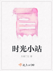 时光小站
