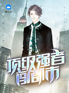 都市全能赘婿(全能大赢家(蓝天段雪))