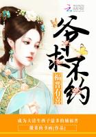 福晋有喜:爷,求不约