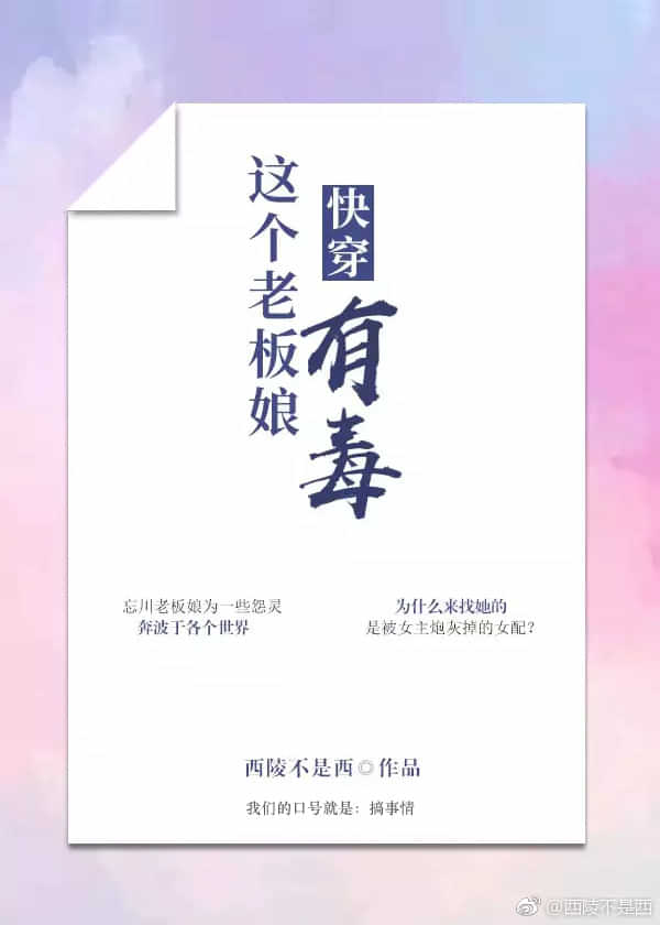 快穿这个老板娘有毒