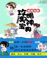 快穿女配:攻略男神宝典