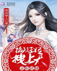帝仙妖娆:摄政王妃,拽上天